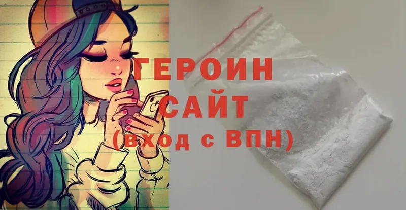 ГЕРОИН Heroin  Вуктыл 